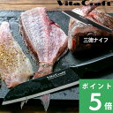 マラソン開催中 Vita Craft 【 ソリッドナイフ ブラック 三徳ナイフ SOLID KNIFE BLACK 】 ビタクラフト 包丁 三徳包丁 万能包丁 ...