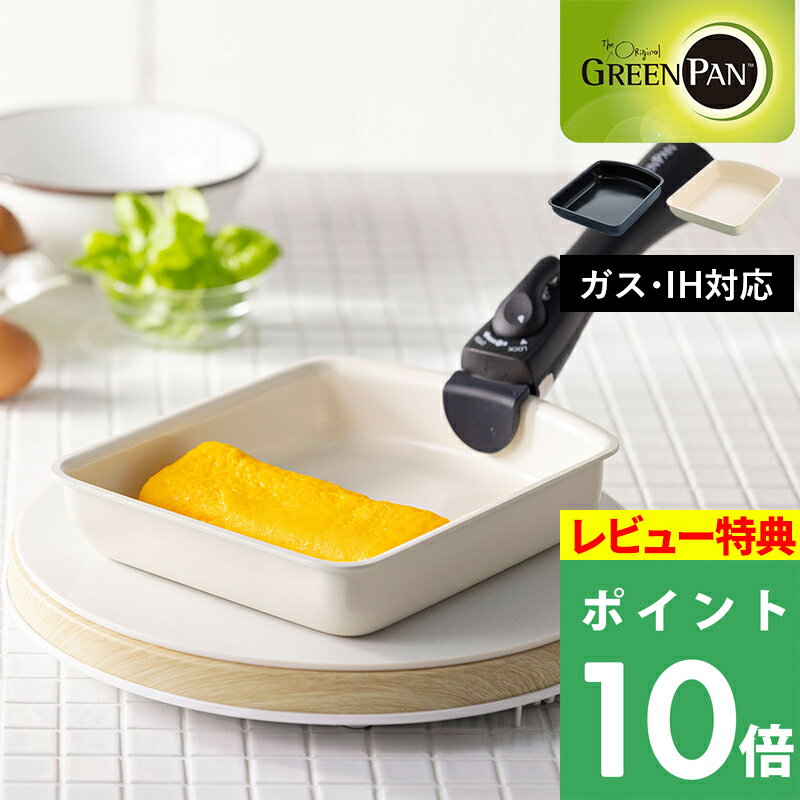 楽天市場】グリーンパン 卵焼き(鍋・フライパン|キッチン用品 楽天市場】グリーンパン 卵焼き(鍋・フライパン|キッチン用品