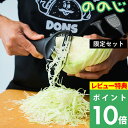 特典付き! ののじ 【 キャベピィMAX&サラダおろしセット 】 キャベツのドンさん 限定コラボ 2点セット 千切りピーラー 細切り 薄切り すりおろし 2枚刃 ステンレス マットブラック キッチンツール CBP4LDS21BB NONOJI ギフト プレゼント
