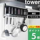 特典付き! 【 山崎実業 レンジフードスチールパネル&フック タワー 】 tower マグネットパネル 磁石がつく 壁 パネル マグネットボード キッチンパネル...