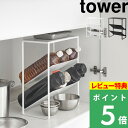 マラソン+4倍日 【 山崎実業 シンク下天板付きボトル&ジャグボトルストッカー タワー 】 tower シンク 洗面 収納 省スペース ラック 調味料 水 ペットボトル 水筒 まとめ買い 備蓄 ストック 洗剤 詰め替え スチール 公式 ホワイト ブラック 白 黒 1336 1337 新商品