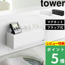 特典付き! 【 山崎実業 マグネットカトラリーケース タワー 】 tower マグネット カトラリーケース スタッキング 箸 カトラリー お薬 サプリメント 収納 ケース トレー 置き型 省スペース 壁面収納 キッチン フラップ式 公式 ホワイト ブラック シンプル おしゃれ 8462 8463
