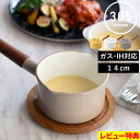 特典付き! 365methods 【 サンロクゴ・メソッド ミルクパン 】 ホーロー鍋 琺瑯鍋 鍋 ミルクパン 片手鍋 調理 ミルク スープ 温め ガス火 IH対応 ほうろう 14cm シンプル 蓋付き おしゃれ ワイヨット イエロー ホワイト ベージュ ギフト プレゼント
