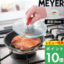 マラソン開催中 マイヤー 【 フライパンプレス 】 MEYER ミートプレス ベーコンプレス グリルプレス 落し蓋 肉料理 チキン ステーキ 焼き魚 ホットサン...