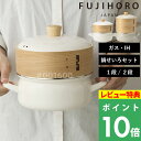 特典付き!富士ホーロー 【 せいろ付きホーロー鍋18cm 1段/2段 】FUJIHORO セット SET せいろ 蒸篭 蒸籠 竹製 竹せいろ 竹 ほうろう ホーロー 琺瑯 鍋 両手鍋 ほうろう鍋 蒸し器 シート 付き 淡色 おしゃれ シンプル SER-18W.W ER-18W.GG ホワイト グレージュ ナチュラル