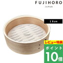 マラソン開催中 富士ホーロー 【 せいろ 18cm 】FUJIHORO せいろ単品 蒸篭 蒸籠 竹製 竹せいろ 竹 蒸し器 スチーマー 料理 調理 お菓子作り ...