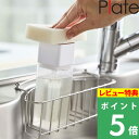 特典付き! 【 山崎実業 片手で出せるディスペンサー プレート 】 Plate 詰め替えボトル 食器用洗剤 台所洗剤 キッチン 洗剤 スポンジ 洗面所 化粧水 ...