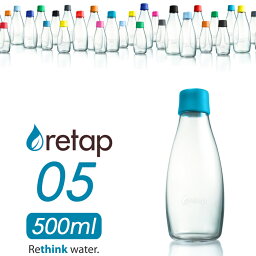 センスのいいウォーターボトル [4/20抽選で最大全額ポイント還元] 「retap05 (リタップ05) 500ml 」 ウォーターボトル 水筒 タンブラー ピッチャー マイボトル ガラスボトル ガラス瓶 耐熱 レンジ可 食洗機可 お茶 ドリンク おしゃれ 北欧 デンマーク【ギフト/プレゼントに】