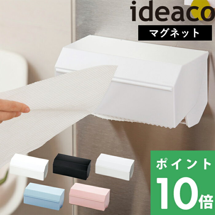 イデアコ【 kitchen towel dispenser( キッチンタオルディスペンサー ) 】ideaco キッチンペーパーホルダー キッチンペーパー マグネット 収納 壁 ペーパー ホルダー ストッカー 台所 清潔 便利 デザイン雑貨 北欧 ホワイト ブラック グレー おしゃれ