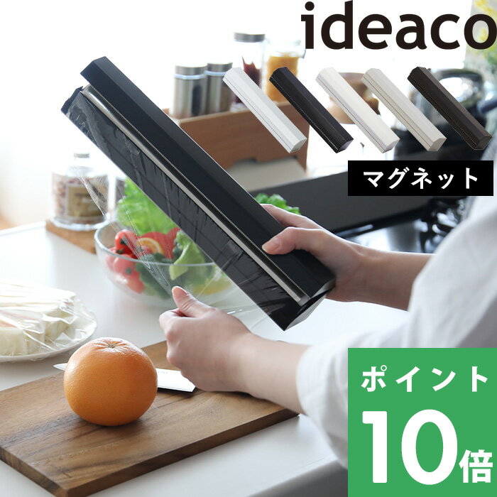 イデアコ  ideaco ラップケース ラップカバー ラップホルダー ラップ サランラップ ケース カバー ホルダー マグネット キッチン 台所 アルミホイル クッキングシート ホワイト ブラック グレー ベージュ ブラウン おしゃれ