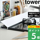 山崎実業 【 排気口カバー タワー 】 tower ※43〜