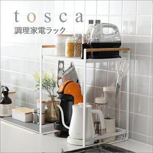 キッチン収納 調理家電ラック トスカ Tosca キッチンラック ラック 収納棚 整理棚 棚 シェルフ キッチン収納 キッチン 台所 収納 家電 トースター レンジ コーヒーメーカー 3613 ホワイト 収納 シンプル おしゃれ 北欧 ウッド 山崎実業 Yamazakiのおすすめ わたし