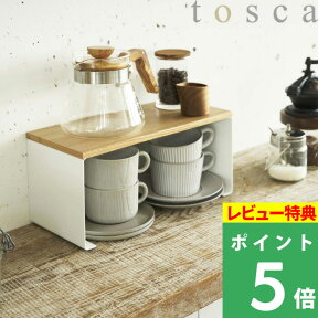 [特典付き] 山崎実業 【 キッチン コの字ラック トスカ 】 tosca 見せる収納 ホワイト 収納ラック キッチンラック 収納棚 スパイスラック キッチン カウンター ラック 棚 キッチン収納 スタッキング 台所 省スペース ナチュラル ウッド 天然木 雑貨 カフェ 3922 YAMAZAKI