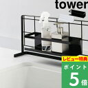  山崎実業  tower おしゃれ ブラック ホワイト 白 黒 洗剤 調味料 スポンジ ラック スタンド 棚 収納 台 まな板 調味料 フック ストッカー 鍋 蓋 整理 置き 台所 家事 料理 4187 4188 YAMAZAKI タワーシリーズ