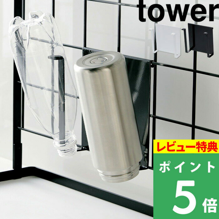 [特典付き] 山崎実業 【 自立式メッシュパネル用 まな板ハンガー タワー】 tower ブラック ホワイト 白 黒 まな板立…