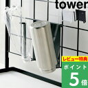 特典付き 山崎実業 【 自立式メッシュパネル用 まな板ハンガー タワー】 tower ブラック ホワイト 白 黒 まな板立て まな板 ボトルホルダー タブレット スタンド ラック スタンド 棚 収納 台 フック 整理 置き 台所 家事 おしゃれ 4197 4198 YAMAZAKI タワーシリーズ