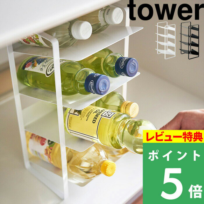  山崎実業  tower シンク キッチン 洗面 サニタリー 収納 ラック 調味料 500ml ストック スリム キッチンラック 買い溜め 4304 4305 ホワイト ブラック 白 黒 モノトーン シンプル おしゃれ YAMAZAKI タワーシリーズ