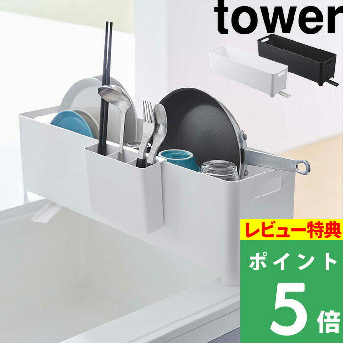 特典付き！ 【 山崎実業 スリム水切りバスケット タワー ロング 】 tower 狭い シンク 有効