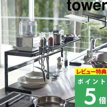 キッチン収納 山崎実業 【 伸縮キッチンサポートラック タワー 】 tower キッチンラック キッチン雑貨 ラック キッチン コンロ シンク下 水周り 棚 収納 伸縮 4480 4481 ホワイト ブラック 白 黒 モノトーン シンプル おしゃれ インテリア YAMAZAKI タワーシリーズ