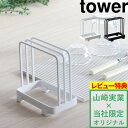 山崎実業 【 ドライングプレートスタンド タワー 】 tower ホワイト ブラック 珪藻土 ドライ ...