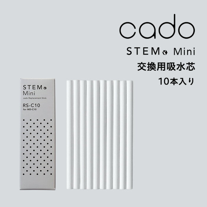 STEM Mini（MD-C10）用 cadoの加湿器、STEM Mini専用の交換用吸水芯 ミストの出が悪くなったり、吸水芯が汚れてきたら交換してください。 推奨交換目安：月に1回 　 ※あす楽の注意点はこちら ●北海道・沖縄・離島は追加送料がかかります。注文確認後、送料修正しご案内いたします。cado 交換用吸水芯 RS-C10 10本入 MD-C10対応 加湿や除菌・消臭、香りも楽しめるモバイル加湿器「cado STEM Mini」の交換用吸水芯。 ミストの出が悪くなったり、吸水芯が汚れてきたら交換してください。月1回の交換を目安にしていただくと、常にきれいなミストで加湿や香りをお楽しみいただけます。 吸水芯は加湿器内でフィルターの役割を果たし、水中の細菌や不純物などをろ過してくれる効果があります。 加湿器の清潔を保つためにも定期的に交換してください。 推奨交換目安：月1回 ※ cado「STEM Mini」は付属しておりません。別途ご用意ください。 ●商品の詳細● 商品名 cado STEM Minie 交換用吸水芯 10本入（RS-C10） 入　数 1セット（10本入） 備　考 ＜対応機種＞STEM Mini（MD-C10） ■注意点 ※cado STEM Mini専用交換用吸水芯［単品］の販売ページです。 ※STEM Mini（MD-C10）本体は付属しておりませんのでご注意ください。 ※対応機種（品番）をよくお確かめのうえ、ご注文下さい。 ※商品の色は、画面上の画像と実物とでは多少異なる場合がございます。色・イメージが違う等の理由による返品は一切お受けできません。予めご了承ください。