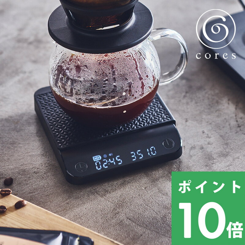  cores コレス 「 COFFEE SCALE コーヒースケール 」 C100 キッチンスケール スケール はかり オートタイマー 測り 計り 量り 計量 計測 デジタル 電子 調理器具 珈琲 ドリップコーヒー 料理 クッキング デザイン おしゃれ 雑貨