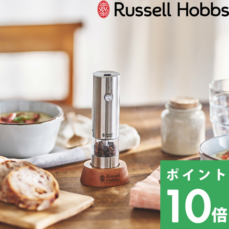 [5/25抽選で最大全額ポイント還元] Russell Hobbs ラッセルホブス 「 充電式ミル ソルト＆ペッパー ミ..