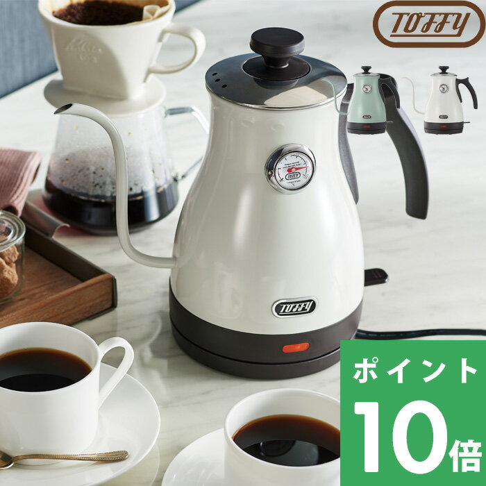 【着後レビューで選べる特典】「 温度計付き電気ケトル 」 Toffy トフィー ケトル 電気ケトル 電気ポット ドリップケトル カフェケトル 温度計 一人暮らし 新生活 1.0L 細口ノズル 温度調節 調理家電 キッチン家電 調理 キッチン レトロ シンプル おしゃれ K-KT3のサムネイル