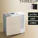  スリーアップ「 気化式加湿器 グランリュクス CLシリーズ 」 気化式加湿器 加湿器 気化式 加湿 清潔 掃除しやすい パワフル 大容量 自動 静音 リビング 赤ちゃん ペット 喉 寝室 上部給水 CL-T2269 ホワイト ブラック three-up