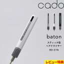 特典付き! cado(カドー) 【 baton バトン BD-S1N 】 スティック型ヘアドライヤー 美容家電 スタイリング ドライヤー 髪 乾かす 速乾 潤い 遠赤外線 マイナスイオン ノーズレス コンパクト スリム 省スペース 超軽量 風質 大風量 風温 高性能 パワフル おしゃれ