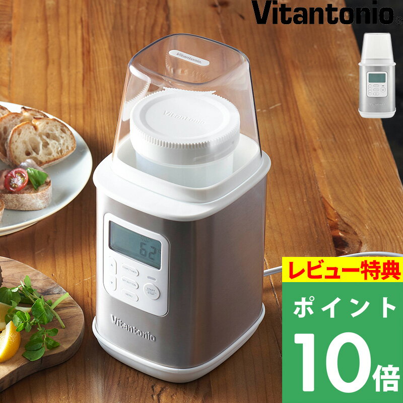 特典付き！ Vitantonio 【 ヨーグルトメーカー 】ビタントニオ 牛乳パック 豆乳 飲むヨーグルト 甘酒 ..