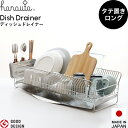 食器乾燥ラック 【 水切りラック 縦置きロング SR 】 hanauta ハナウタ ディッシュドレイナー シルバー 水切りカゴ バスケット 食器 乾燥 大容量 ...