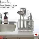 「ツールスタンド Lサイズ SR」 シルバー hanauta