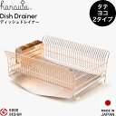 特典付き! 食器乾燥ラック 【 水切りラック 横置き 縦置き RG 】 hanauta ハナウタ ディッシュドレイナー ローズゴールド 水切りカゴ バスケット ...