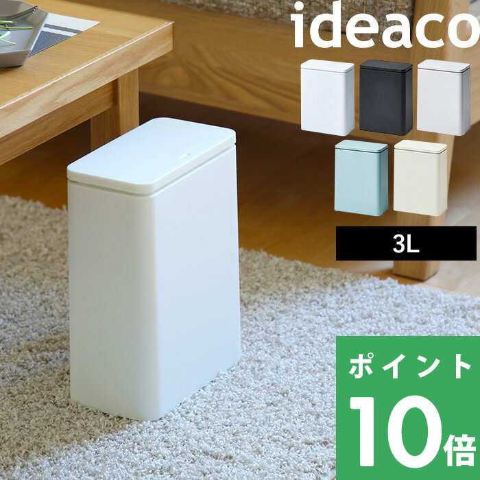 ゴミ箱 【 TUBELOR medium flap（ チューブラーミディアムフラップ 】 ideacoごみ箱 くずかご ダストボックス フタ付き ふた 蓋 おしゃれ コンパクト スリム モダン デザイン雑貨 インテリア リビング キッチン サニタリー トイレ リビング いたずら 防止 イデアコ