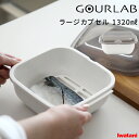 【着後レビューで選べる特典】Iwatani 「 グルラボ ラージカプセル (単品) 」 イワタニ 電子レンジ レンジ調理 レンジ 調理 料理 クッカー スチーマー 保存容器 調理器具 レシピ ヘルシー 電子レンジ対応 食洗機対応 簡単 時短 エコ 【プレゼント/ギフトに】