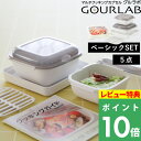 電子レンジで美味しい料理を手軽に作れる驚きの調理容器です。 カプセル内を適度な高圧に保つ特許技術(登録番号:3751194)により、圧力を高めて温度も通常より高温で調理できます。 高温の蒸気がドーム型の容器内を循環することで、材料を素早く、ムラなく加熱調理し、美味しく仕上げます。 様々なレシピに対応するフルセット。 ギフトシーンにもぴったりのアイテムです。 　 ●沖縄・離島は追加送料がかかります。注文確認後、送料修正しご案内いたします。 この商品はラッピング可能です。(+110円)ご希望の方は[ラッピングする]を選択のうえ、ご注文ください。Iwataniグルラボ ベーシックセット 毎日のお料理に活躍してくれるマルチクッキングツール「グルラボ」。 電子レンジだけで多彩なメニューが手間なく簡単に作れます。しかも、驚くほどスピーディー。 人気の定番メニューの鶏肉の唐揚げ風は、市販の唐揚げ粉を揉み込んでレンジで2分30秒で素早く完成！何かと時間のない朝のお弁当作りにも大活躍します。また、油を使わずに蒸し焼きにするからとってもヘルシーで健康的。 他にもお魚を焼き魚風に仕上げたり、煮物だって超簡単。火加減など気にする必要がないからほったらかしでOK。 忙しい毎日のお食事に・食卓がさみしい時に手間なくあと1品。メインの料理から副菜、美味しいスイーツまで、様々なメニューを作ることが出来ます。 グルラボ　マルチセットラージ×2/スモール×2/スクエアディッシュ/ヘルシープレート/ガイドブック※マルチセットのみ新色カカオカラー有り グルラボ　ベーシックセットラージ/スモール/スクエアディッシュ/ヘルシープレート/ガイドブック グルラボ　ラージカプセル グルラボ　スモールカプセル グルラボ　ヘルシープレート グルラボ　スクエアディッシュ グルラボ　クッキングガイド ●商品の詳細● 品　名 Iwatani　グルラボ　ベーシックセット 内　容 ラージカプセル、スモールカプセル、スクエアディッシュ、ヘルシープレート、ガイドブック 耐　熱 本体：約　230～-40度フタ：約　150～-40度 材　質 本体：シンジオタクチックポリスチレン フタ：ポリプロピレン樹脂 カラー ホワイト 入　数 1セット 備　考 日本製 ■注意点 ※セット内容はよくご確認のうえ、ご注文ください。 ※お手入れは中性洗剤を使いやわらかいスポンジで洗ってください。 ※食品の色が付いた場合は漂白剤を使ってお手入れしてください。リコピンを含む食品は色移りしやすいのでご注意ください。その場合漂白剤のつけ置きが効果的ですが、食品の色移りは本製品の機能や性能に支障をきたすものではありませんのでご安心ください。 ※オーブン調理に使う場合は電気式で温度設定は230度以下でご使用ください。蓋はオーブン調理には対応しておりません。また、オーブントースター・グリルにはおつかいいただけませんのでご注意ください。 ※商品の色は、パソコン上の画像と実物とでは多少異なる場合がございます。色・イメージが違う等の理由による返品は一切お受けできません。予めご了承下さい。