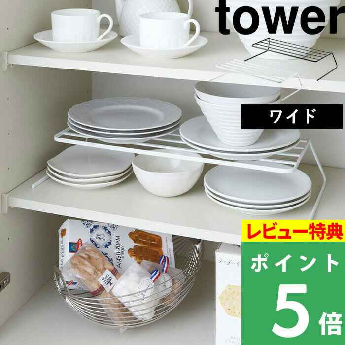  山崎実業  tower 食器収納ラック お皿 食器 お皿立て 食器ラック 棚 ディッシュラック シンク下 キッチン 整理 整頓 収納 7914 7915 ホワイト ブラック 白 黒 モノトーン シンプル おしゃれ YAMAZAKI タワーシリーズ