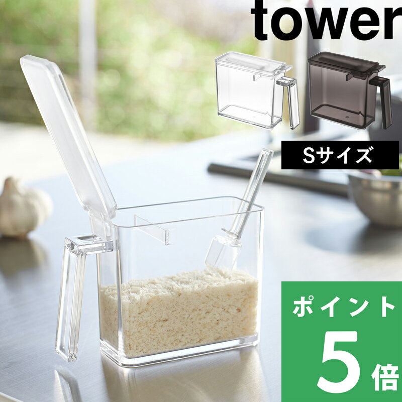 山崎実業 【 調味料ストッカー タワー S 】 tower 雑貨 料理 砂糖 塩 小さじ付き 調味料 調味料入れ 調味料ケース 収納 キッチン キャニスター スパイスボトル スリム すり切り 2867 2868 ホワイト ブラック 白 モノトーン おしゃれ インテリア YAMAZAKI タワーシリーズ