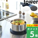 特典付き 山崎実業 【 シリコン鍋敷き タワー 丸型 】 tower キッチン道具 ポットスタンド 台所 鍋敷き 鍋 ナベ シリコン キッチンツール お手入れ 簡単 フック キッチン 丸 ホワイト ブラック 白 黒 モノトーン シンプル おしゃれ 2954 2955 YAMAZAKI タワーシリーズ