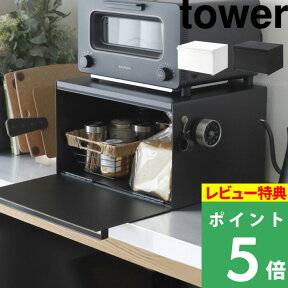 [特典付き] 「 ブレッドケース タワー 」 山崎実業 tower パンケース パン入れ 食パン パン ブレッドボックス 収納 キッチン収納 トースター ラック カウンター上収納 ストッカー 収納ケース 保存 シンプル 北欧 お洒落 おしゃれ 4352 4353 タワーシリーズ