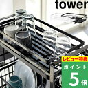 特典付き! 【 山崎実業 シンク上伸縮システムラック用 水切りバスケット タワー S 】 tower キッチンラック 組み合わせパーツ シンクラック シンク上 水切り キッチン キッチン収納 棚 台所 4364 4365 公式 ホワイト ブラック モノトーン シンプル YAMAZAKI