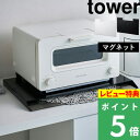 特典付き 山崎実業 【 ランチョンマット収納 タワー 】 tower マグネット ランチョンマット ランチマット プレースマット ティーマット お盆 トレー ゴミ袋 磁石 壁 収納ボックス ボックス ケース スリム ホワイト ブラック モノトーン 4796 4797 YAMAZAKI タワーシリーズ