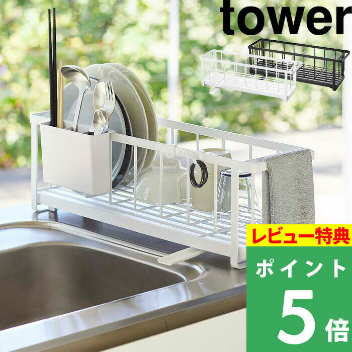 山崎実業 【 スリムツーウェイ水切りワイヤーバスケット タワー 】 tower 省スペース 有効活用 収納 水切りかご 水切りラック 水切りトレー 水切り ドレーナー 縦 横 シンク上 コンパクト ワイド スリム ホワイト ブラック モノトーン 5068 5069 YAMAZAKI タワーシリーズ