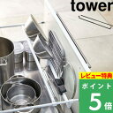  山崎実業  tower バー 2本セット 引っかけ 伸縮 キッチン 引き出し 棚 鍋蓋 なべ蓋 ふた フタ 小物 整理 雑貨 キッチン収納 シンプル おしゃれ ホワイト ブラック モノトーン 5075 5076 YAMAZAKI タワーシリーズ