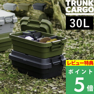 【着後レビューで今治タオル他】 TRUNK CARGO 「 トランクカーゴ TC-50S LOW 」 30L 30リットル アウトドアコンテナ コンテナー キャンプ用品 収納ボックス ハード 樹脂 耐久性 頑丈 スタッキング 収納雑貨 ガーデニング インテリア シンプル 雑貨 RISU リス