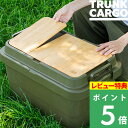 【着後レビューで今治タオル他】TRUNK CARGO 「 テーブルボード 50S 」 トランクカーゴ TC-50S / TC-50S LOW専用 3枚組 天板 テーブル ボード 竹 板 トレー トレイ アウトドア ギア 道具 コンテナ キャンプ用品 インテリア シンプル 雑貨 RISU リス