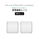 Paladec (パラデック) 【 透明補助シート 2P セット 】 補助板 吸盤補助 吸盤 補助 吸盤用補助板 お風呂 洗面所 脱衣所 バスルーム キッチン 直径100mm 便利 透明 クリア アイデア雑貨 O-102 PARAS DECORE LUONNOS