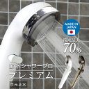 【着後レビューで選べる特典】 Arromic 「アラミック 節水 シャワーヘッド」日本製水圧アップ  ...