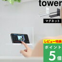 [特典付き] 山崎実業 【 マグネットバスルームスマートフォンスタンド タワー 】 tower スマートフォン youtube 半身浴 入浴 ダイエット スタンド バスルーム バスタイム 動画 音楽 お風呂 浴室 おしゃれ ホワイト ブラック モノトーン 4972 4973 YAMAZAKI タワーシリーズ